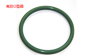 氟膠O型圈 氟膠O型圈