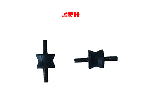 減震器 減震器