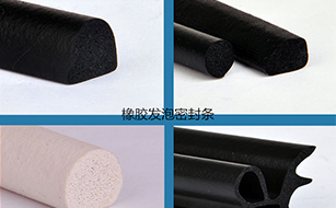 橡膠發泡密封條