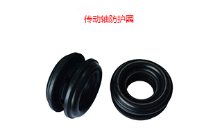 傳動軸防護圈