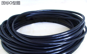 國標(biāo)O型圈 國標(biāo)O型圈